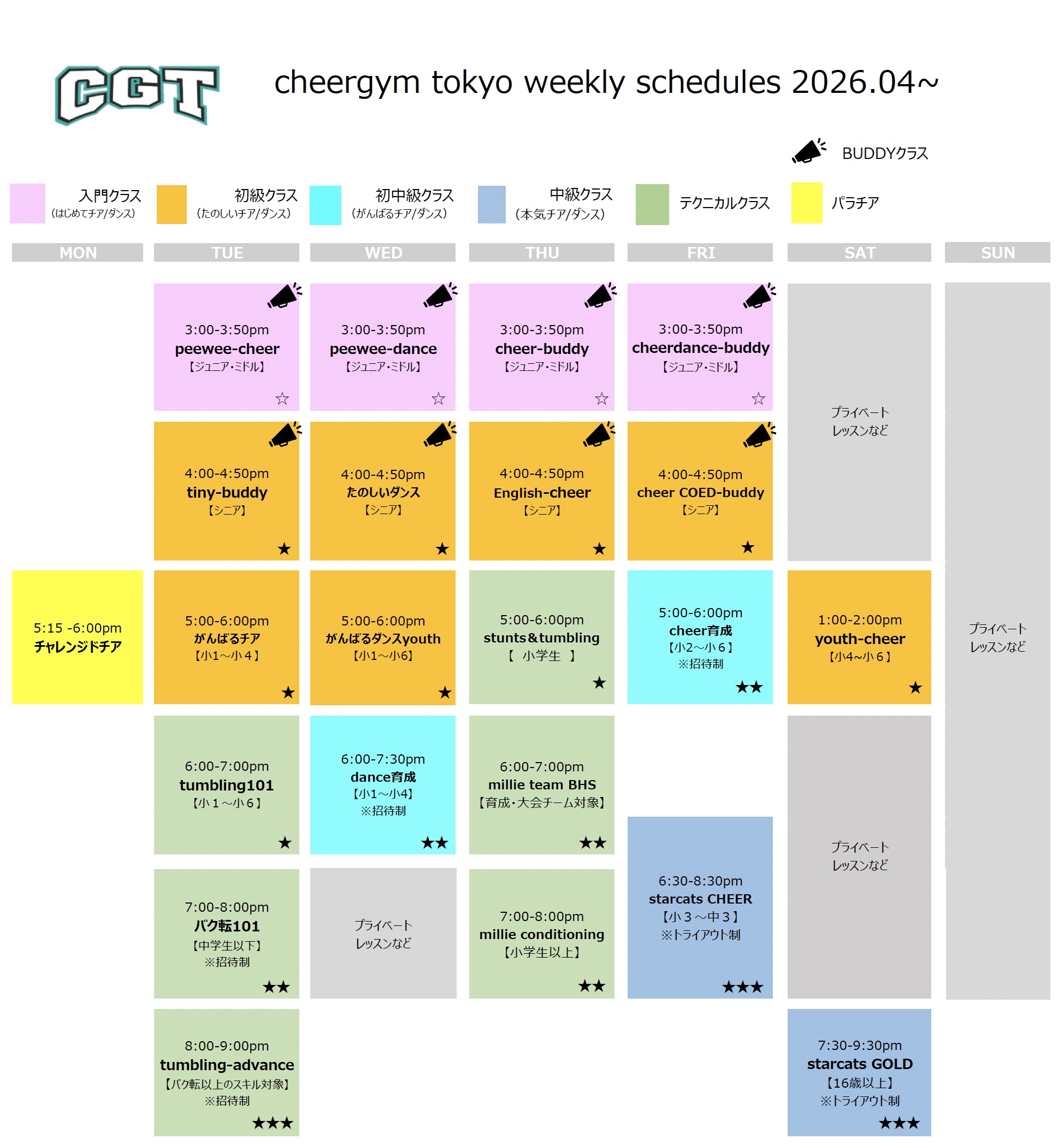 2026年スケジュール